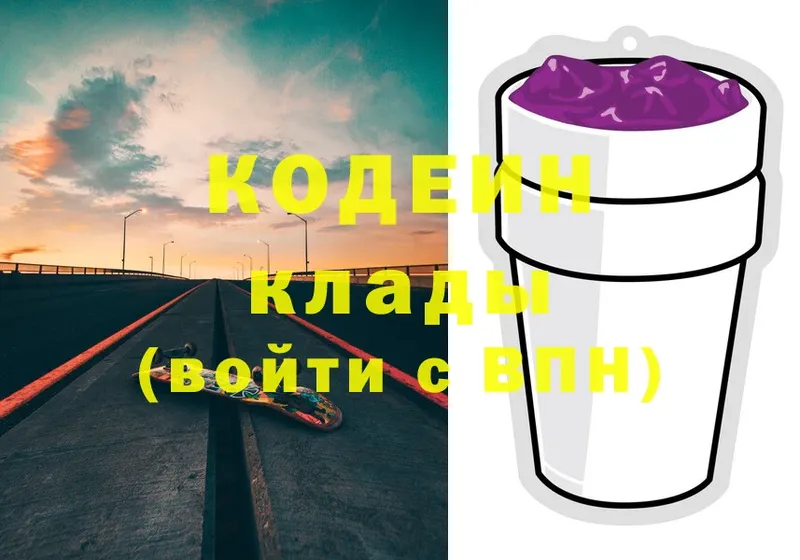 Кодеиновый сироп Lean напиток Lean (лин)  где найти наркотики  Рославль 